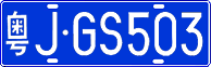 License plate of China, Cars