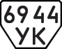 License plate USSR, Trailers (1977)