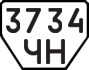 License plate USSR, Trailers (1977)