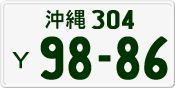 License plate of Japan, Private owners
