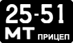 License plate USSR, Trailers (1958)