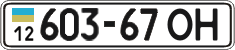 License plate Ukraine, Cars and trucks (1995)