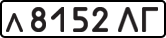 License plate USSR, Private-owned cars (1977)