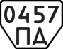 License plate USSR, Trailers (1977)