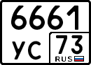 License plate Russia, Special vehicles