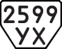License plate USSR, Trailers (1977)