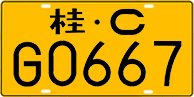 License plate of China, Trucks and buses