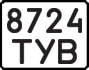 License plate USSR, Motorcycles (1977)