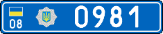 License plate Ukraine, Police (2004)