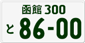 License plate of Japan, Private owners