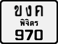 License plate of Thailand, Motorcycles