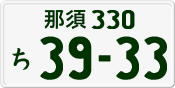 License plate of Japan, Private owners