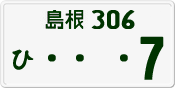 License plate of Japan, Private owners