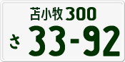 License plate of Japan, Private owners