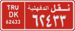 License plate of Egypt, Cars (1999)