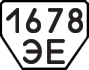 License plate USSR, Trailers (1977)