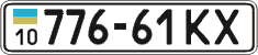 License plate Ukraine, Cars and trucks (1995)