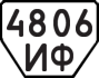 License plate USSR, Trailers (1977)