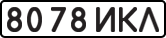 License plate USSR, State-owned cars (1977)