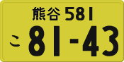 License plate of Japan, Private owners (Kei car)