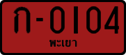 License plate of Thailand, Dealer