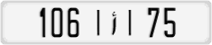 License plate of Morocco, Cars