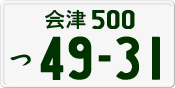 License plate of Japan, Private owners