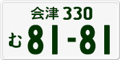 License plate of Japan, Private owners