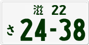 License plate of Japan, Private owners
