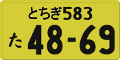 License plate of Japan, Private owners (Kei car)