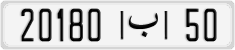 License plate of Morocco, Cars