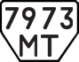 License plate USSR, Trailers (1977)
