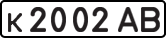 License plate USSR, Private-owned cars (1977)