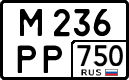 м 236 рр 750
