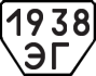 License plate USSR, Trailers (1977)