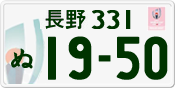 License plate of Japan, Private owners