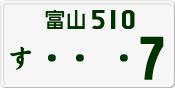 License plate of Japan, Private owners
