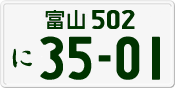 License plate of Japan, Private owners