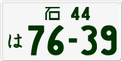 License plate of Japan, Private owners