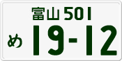 License plate of Japan, Private owners