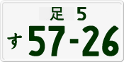 License plate of Japan, Private owners
