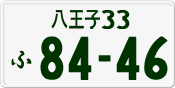 License plate of Japan, Private owners