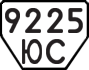 License plate USSR, Trailers (1977)