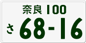 License plate of Japan, Private owners