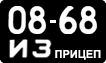 License plate USSR, Trailers (1958)