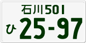 License plate of Japan, Private owners