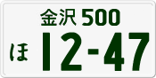License plate of Japan, Private owners