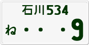 License plate of Japan, Private owners
