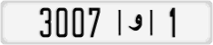 License plate of Morocco, Cars