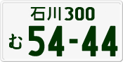 License plate of Japan, Private owners